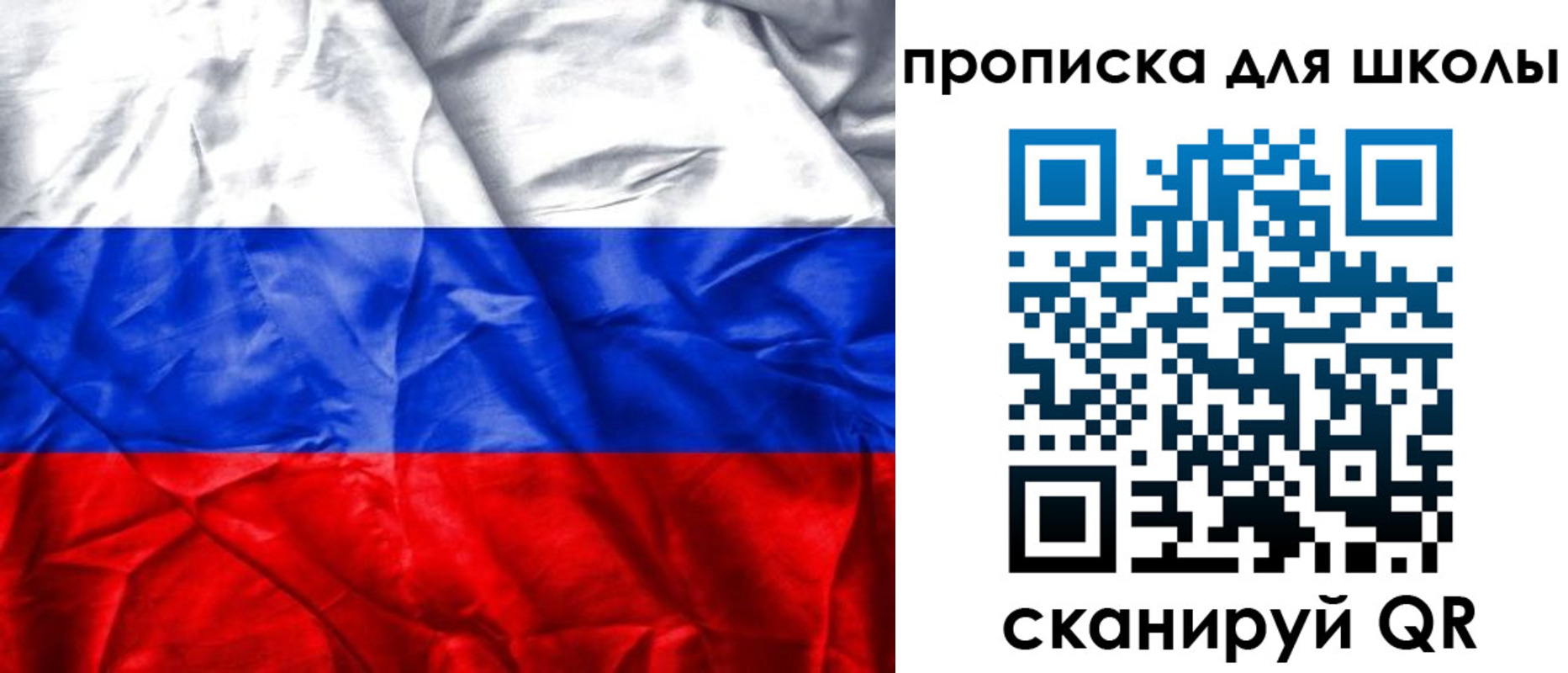 временная регистрация для школы в Удмуртии