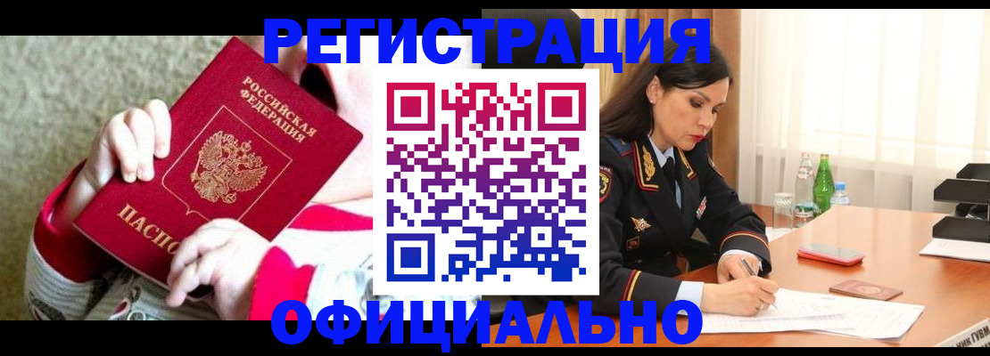прописка регистрация в Удмуртии