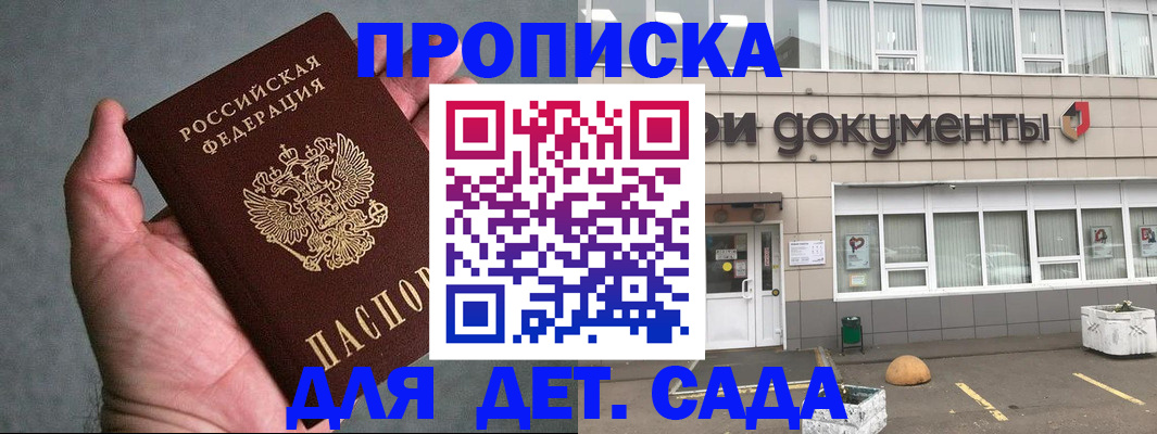 прописка для школы в Удмуртии