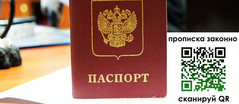 прописка в Удмуртии прописка в Удмуртии